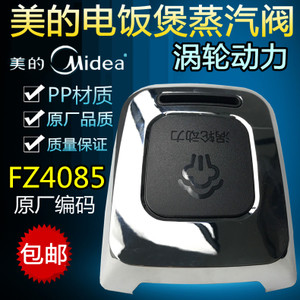 Midea/美的 FZ4085-1