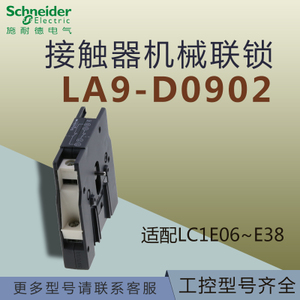 Schneider Electric/施耐德 LA9D0902