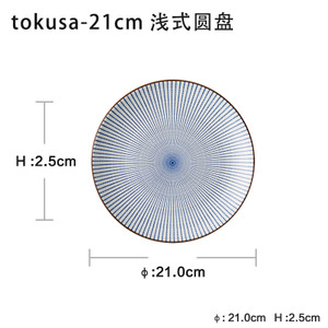朵颐 tokusa-21cm