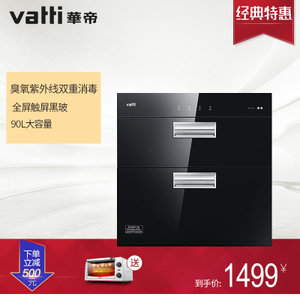 Vatti/华帝 ZTD90L-i13022