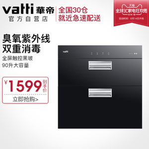 Vatti/华帝 ZTD90L-i13022