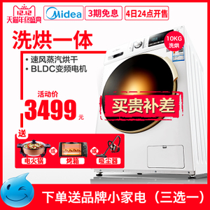 Midea/美的 MD100V71WDX