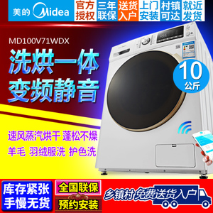 Midea/美的 MD100V71WDX