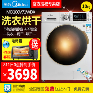 Midea/美的 MD100V71WDX