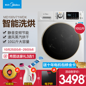 Midea/美的 MD100V71WDX