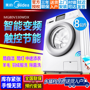 Midea/美的 MG80V330WDX