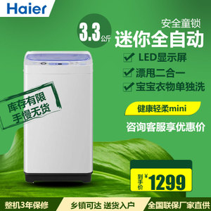 Haier/海尔 XQBM33-1188