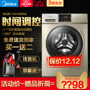 Midea/美的 MG80-1431WDXG