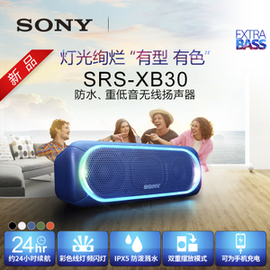 Sony/索尼 SRS-XB30