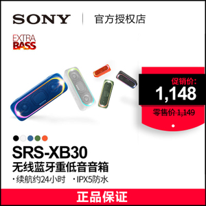 Sony/索尼 SRS-XB30