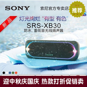 Sony/索尼 SRS-XB30