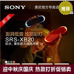Sony/索尼 SRS-XB20