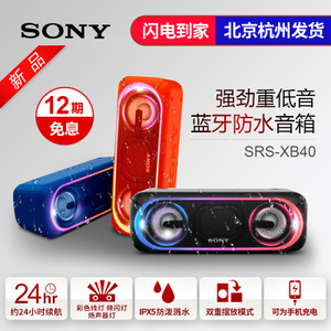 Sony/索尼 SRS-XB40