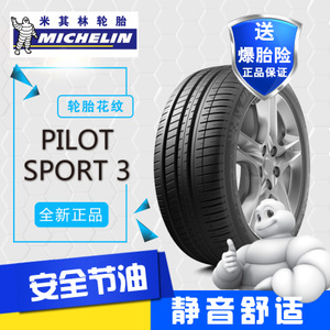 Michelin/米其林 Pilot-S...
