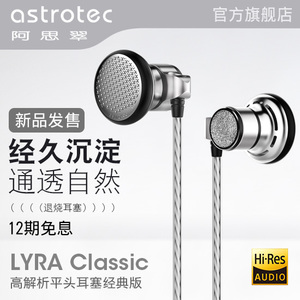 Astrotec/阿思翠 Lyra-classic