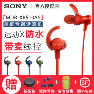 Sony/索尼 MDR-XB510AS