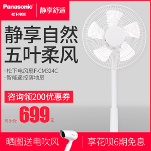 Panasonic/松下 F-CM324C