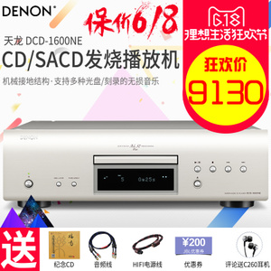 Denon/天龙 DCD-1600NE