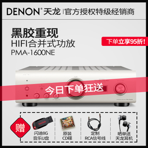 Denon/天龙 PMA-1600NE