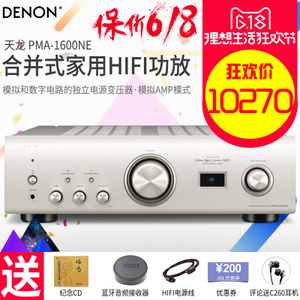 Denon/天龙 PMA-1600NE