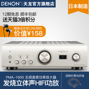 Denon/天龙 PMA-1600NE