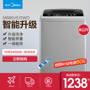 Midea/美的 MB80V570WD