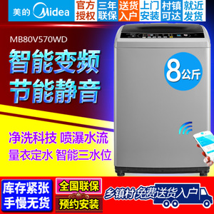 Midea/美的 MB80V570WD