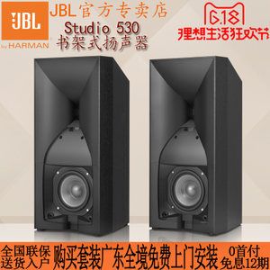 JBL STUDIO-530