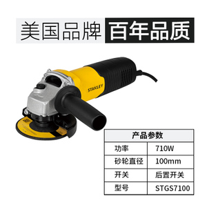 STANLEY/史丹利 STGS7100-710W