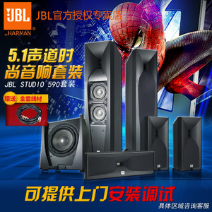 JBL JBL-STUDIO-590