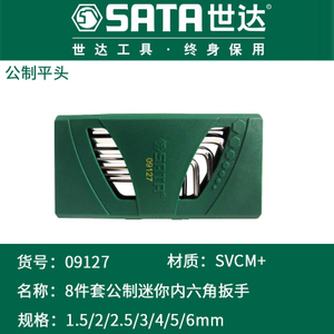 Sata/世达 709127