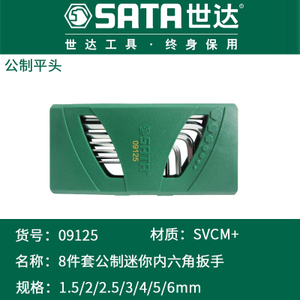 Sata/世达 709125