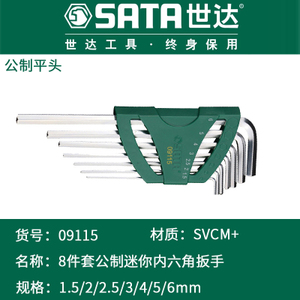 Sata/世达 709115