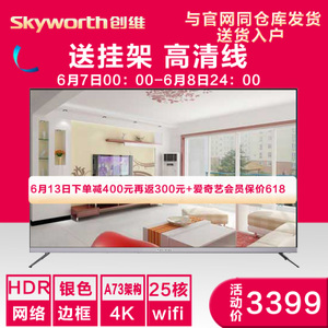 Skyworth/创维 50H7