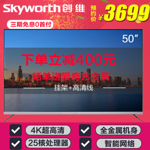 Skyworth/创维 50H7