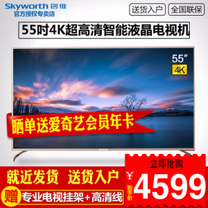 Skyworth/创维 55V1