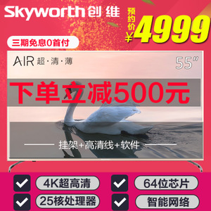 Skyworth/创维 55V1