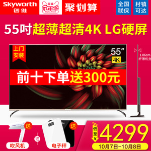 Skyworth/创维 55V1