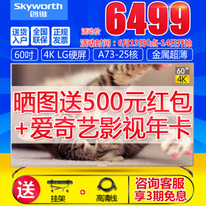 Skyworth/创维 60V1