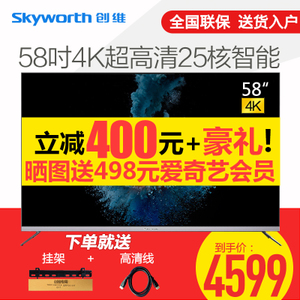 Skyworth/创维 58H7