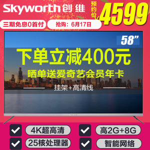 Skyworth/创维 58H7