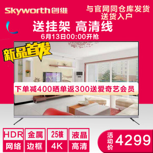 Skyworth/创维 58H7