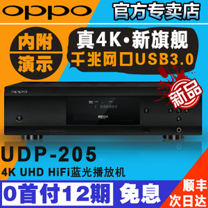 OPPO UDP-205