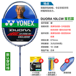 YONEX/尤尼克斯 DUORA10LCW-DUORA