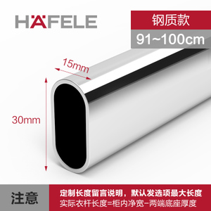 HAFELE/海福乐 91-100cm