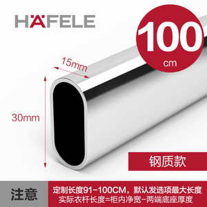 HAFELE/海福乐 91-100cm