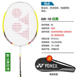YONEX/尤尼克斯 NR-103U
