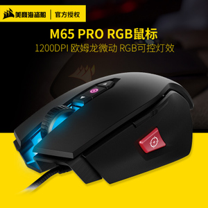 M65-PRO-RGB