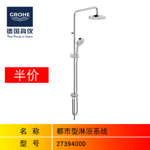 GROHE/高仪 27394000