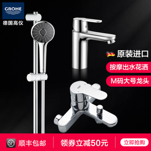 GROHE/高仪 273330002334800023454000